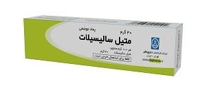 متیل سالیسیلات مرکز مشاوره دکتر هاشمی در اسلامشهر متیل سالیسیلات مرکز مشاوره دکتر هاشمی در اسلامشهر