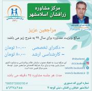 تعرفه خدمات مرکز مشاوره زرافشان اسلامشهر مرکز مشاوره دکتر هاشمی در اسلامشهر بهترین دکتر روانشناس در اسلامشهر دکتر مشاور خانواده خوب در اسلامشهر مرکز مشاوره ازدواج خوب در اسلامشهر